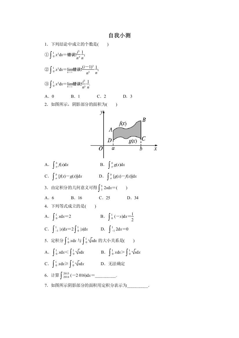 数学人教A版选修2-2自我小测：1