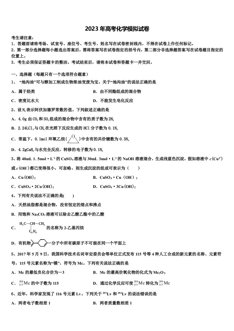 陕西省渭南市重点中学2022-2023学年高三第二次联考化学试卷含解析