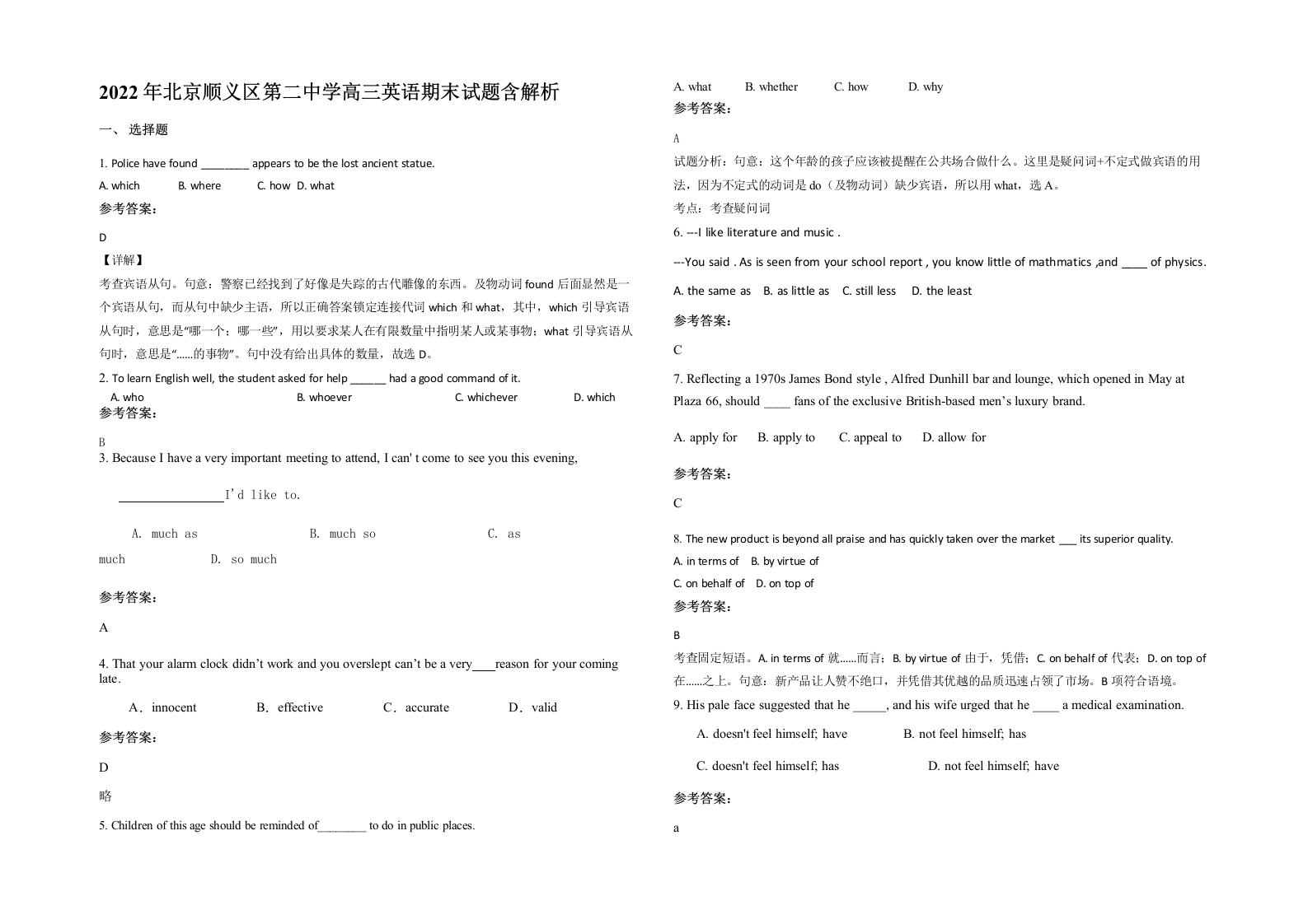 2022年北京顺义区第二中学高三英语期末试题含解析