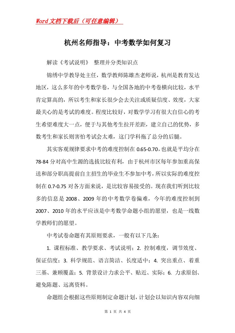 杭州名师指导中考数学如何复习