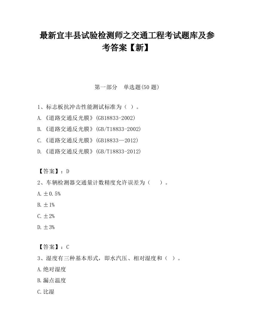 最新宜丰县试验检测师之交通工程考试题库及参考答案【新】