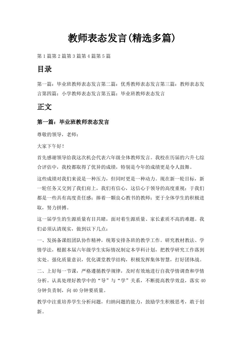 教师表态发言精选多篇