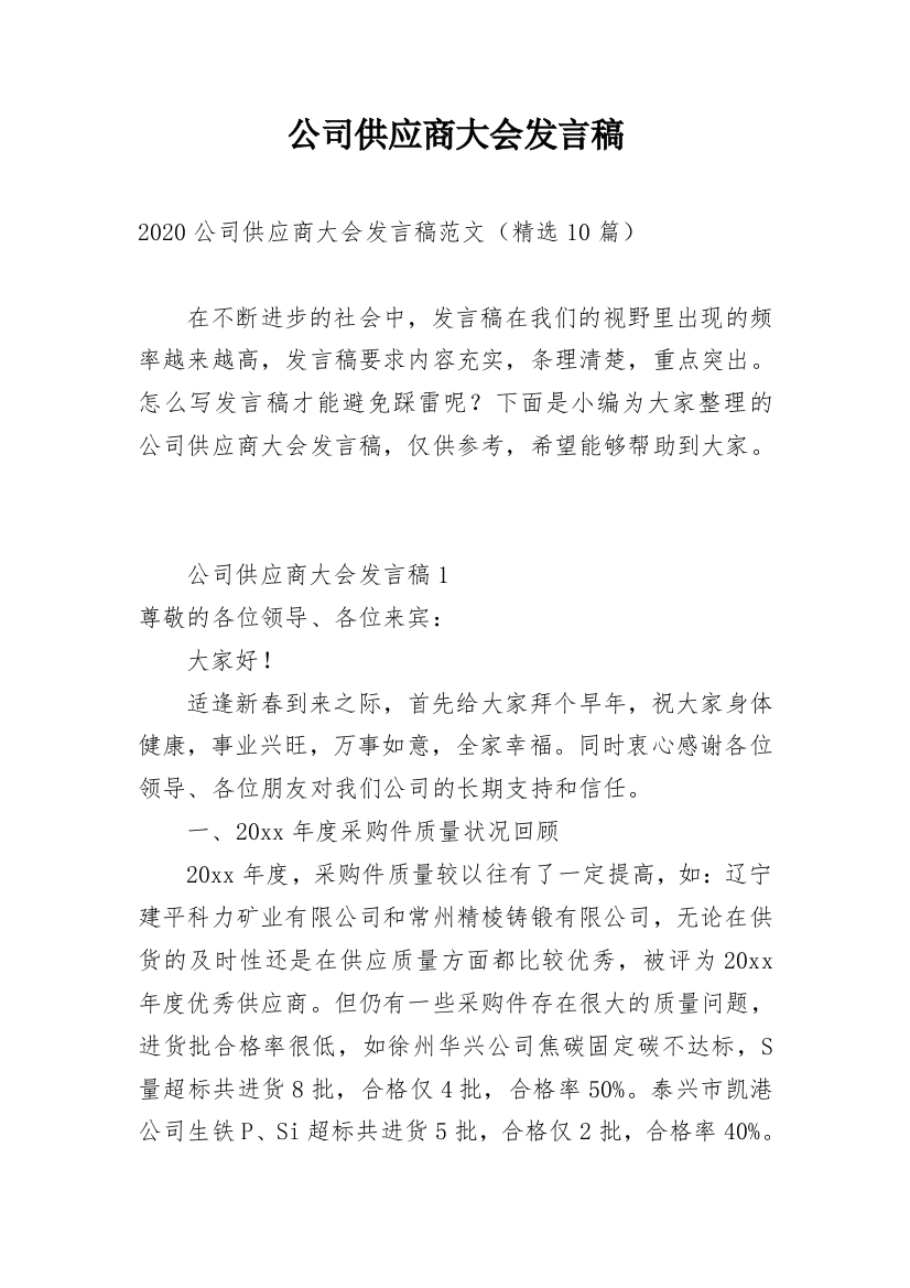 公司供应商大会发言稿