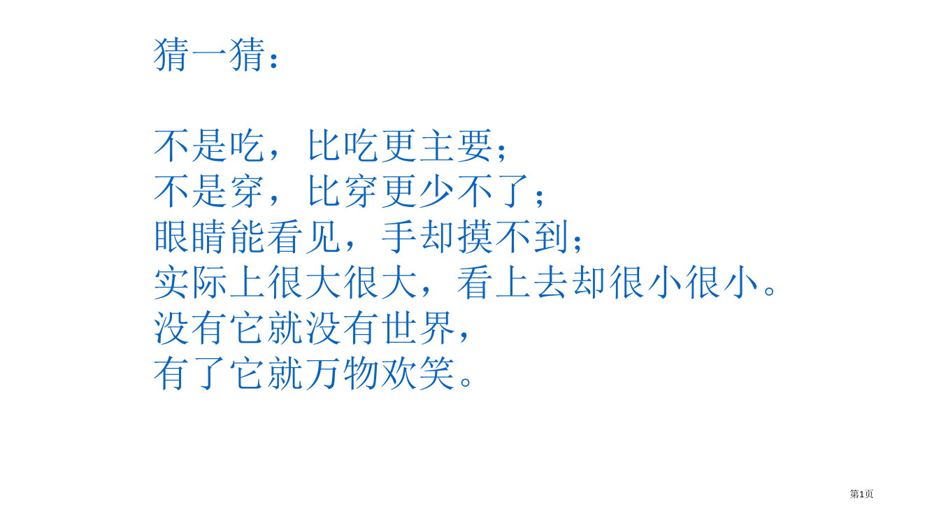 人教版小学三年级语文太阳1省公开课一等奖全国示范课微课金奖PPT课件