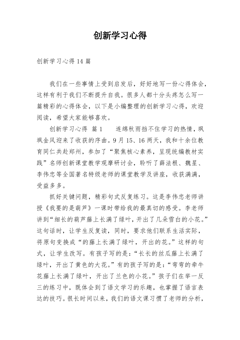 创新学习心得_4