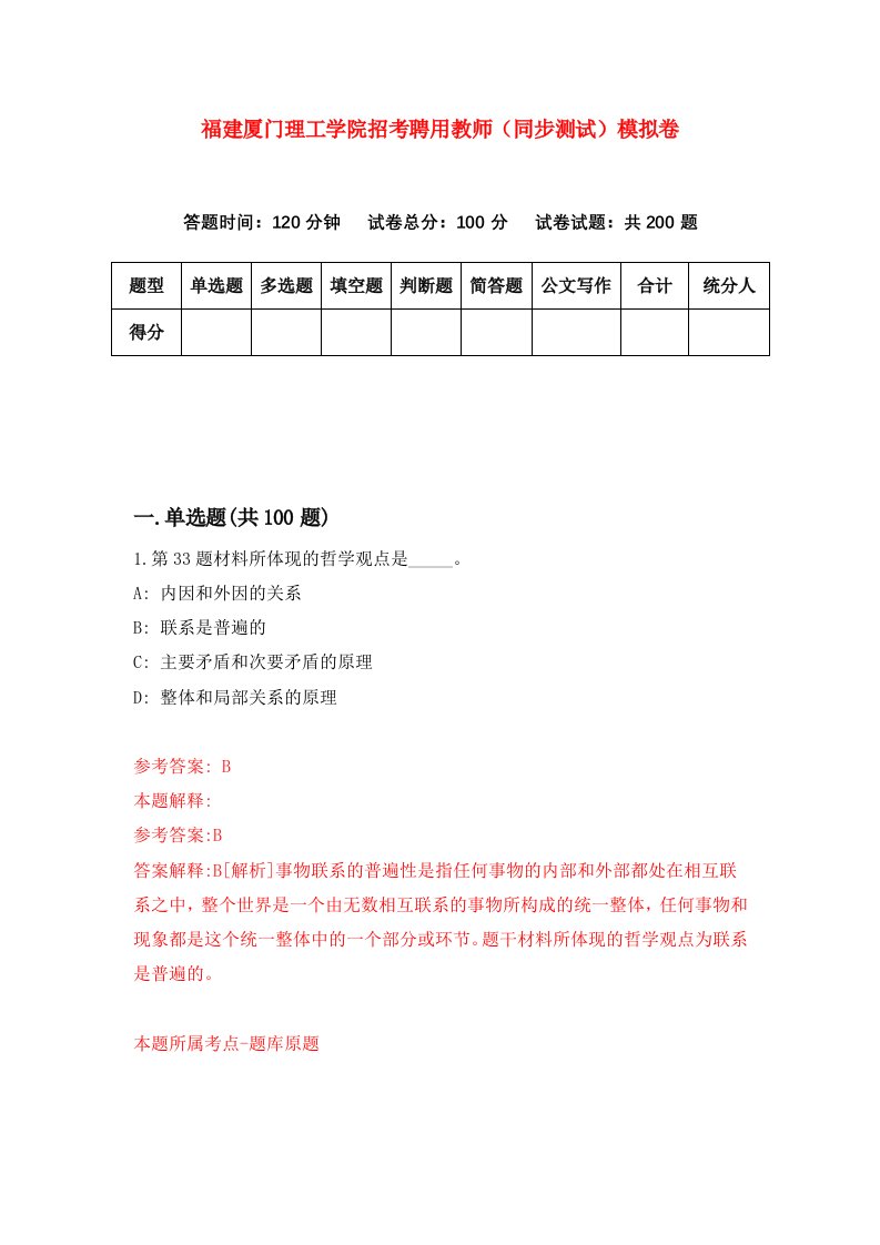 福建厦门理工学院招考聘用教师同步测试模拟卷15