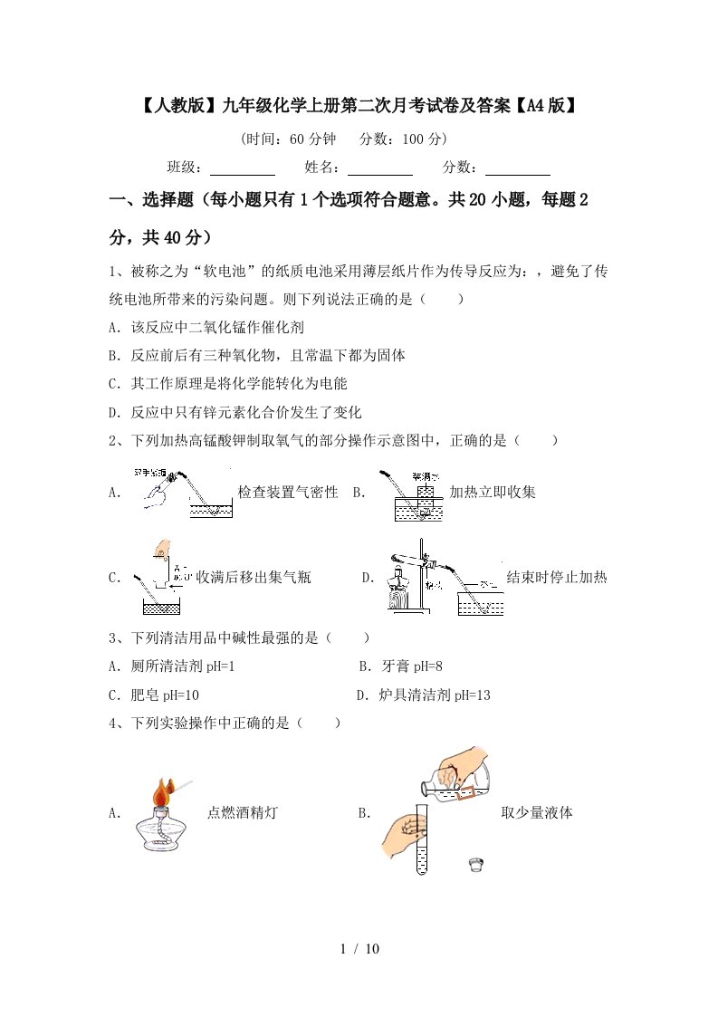 人教版九年级化学上册第二次月考试卷及答案A4版