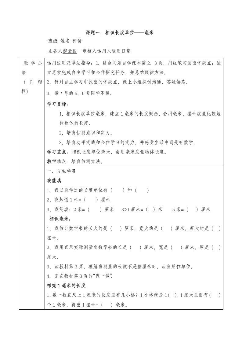 人教版小学数学三年级上册教案高效课堂导学案第五册1