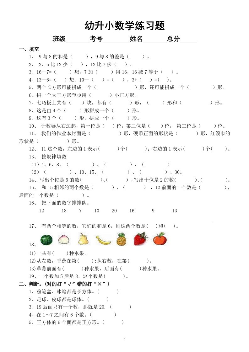 幼儿园幼升小数学精选题（共3组）