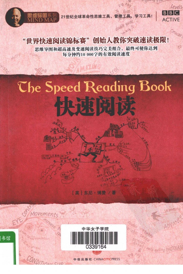 思维导图系列：快速阅读(英)东尼·博赞.pdf