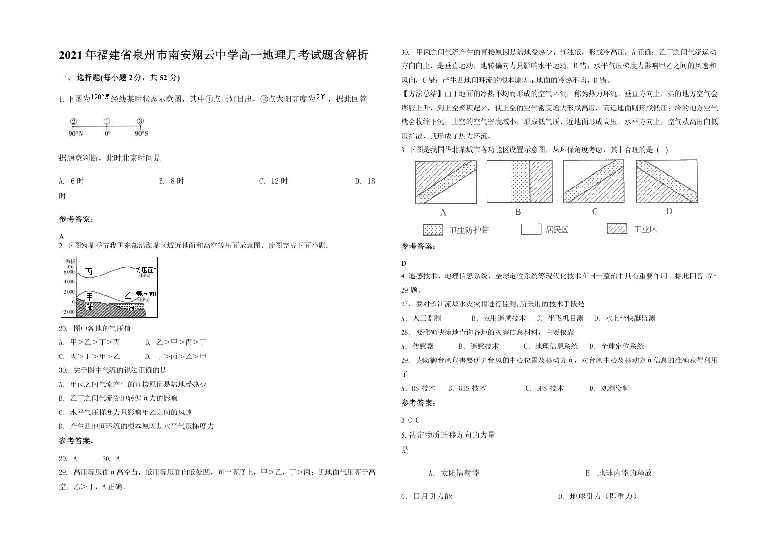 2021年福建省泉州市南安翔云中学高一地理月考试题含解析