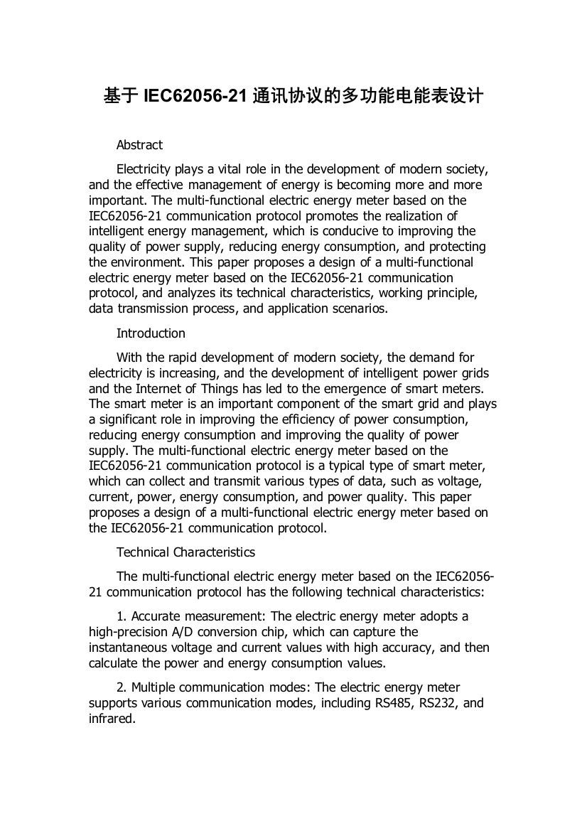 基于IEC62056-21通讯协议的多功能电能表设计
