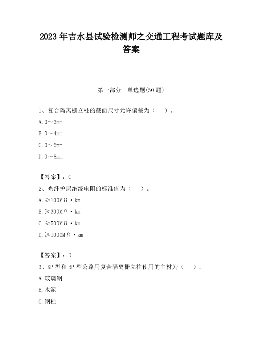 2023年吉水县试验检测师之交通工程考试题库及答案