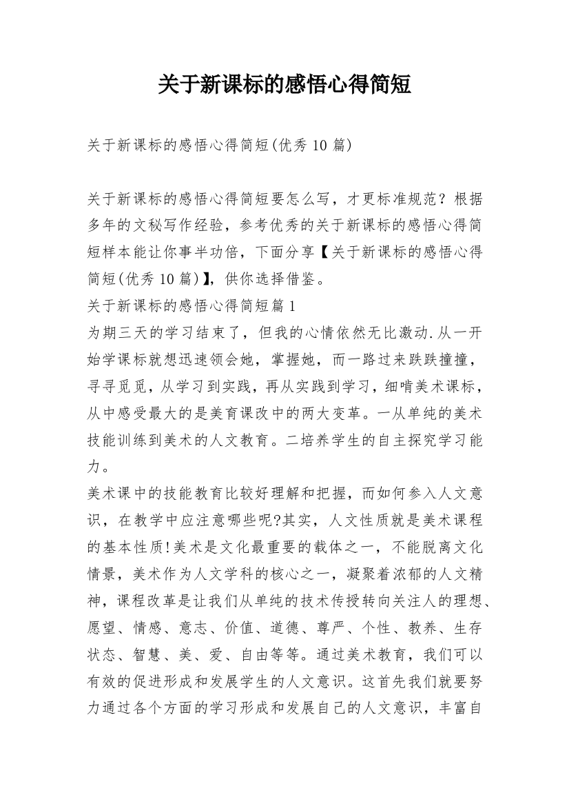 关于新课标的感悟心得简短