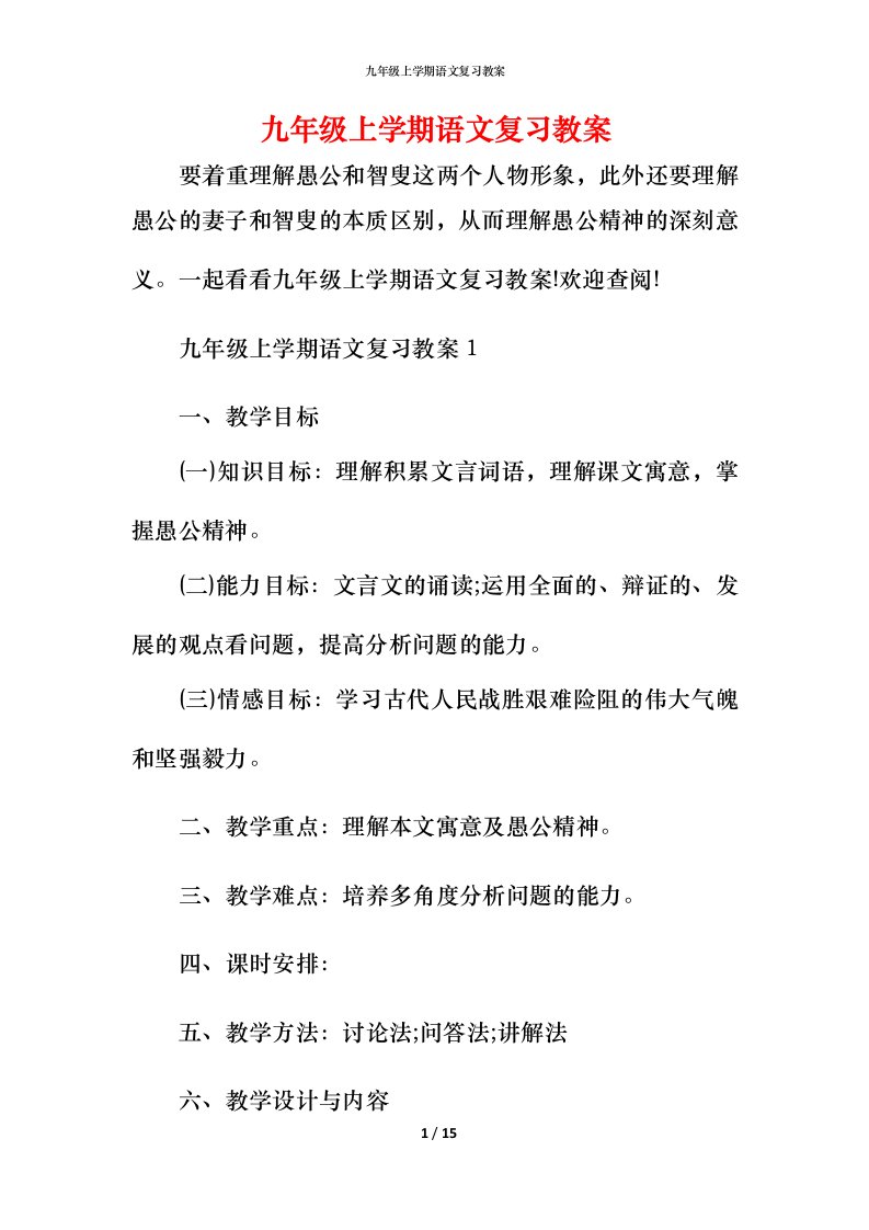 九年级上学期语文复习教案