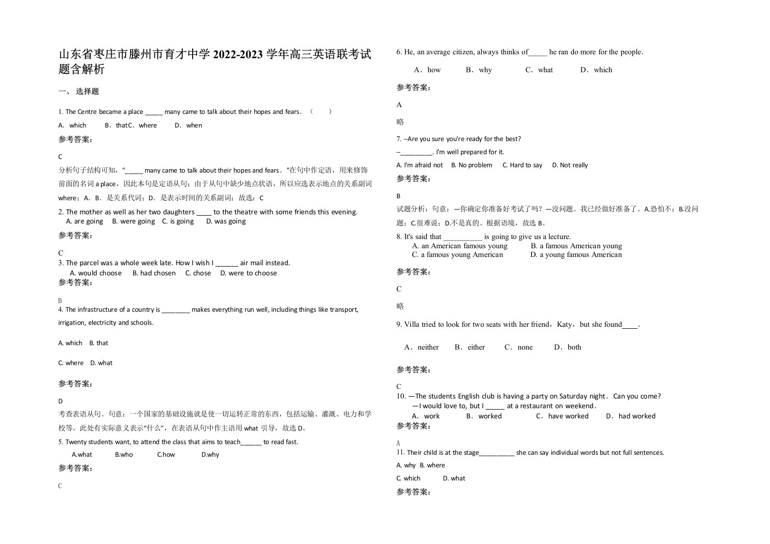 山东省枣庄市滕州市育才中学2022-2023学年高三英语联考试题含解析