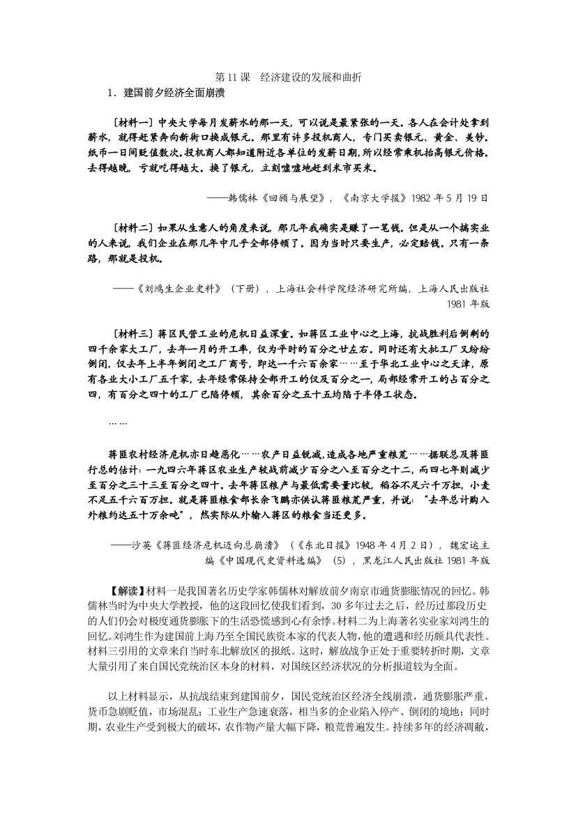 《2016复习参考》历史材料与解析：人教版历史必修2