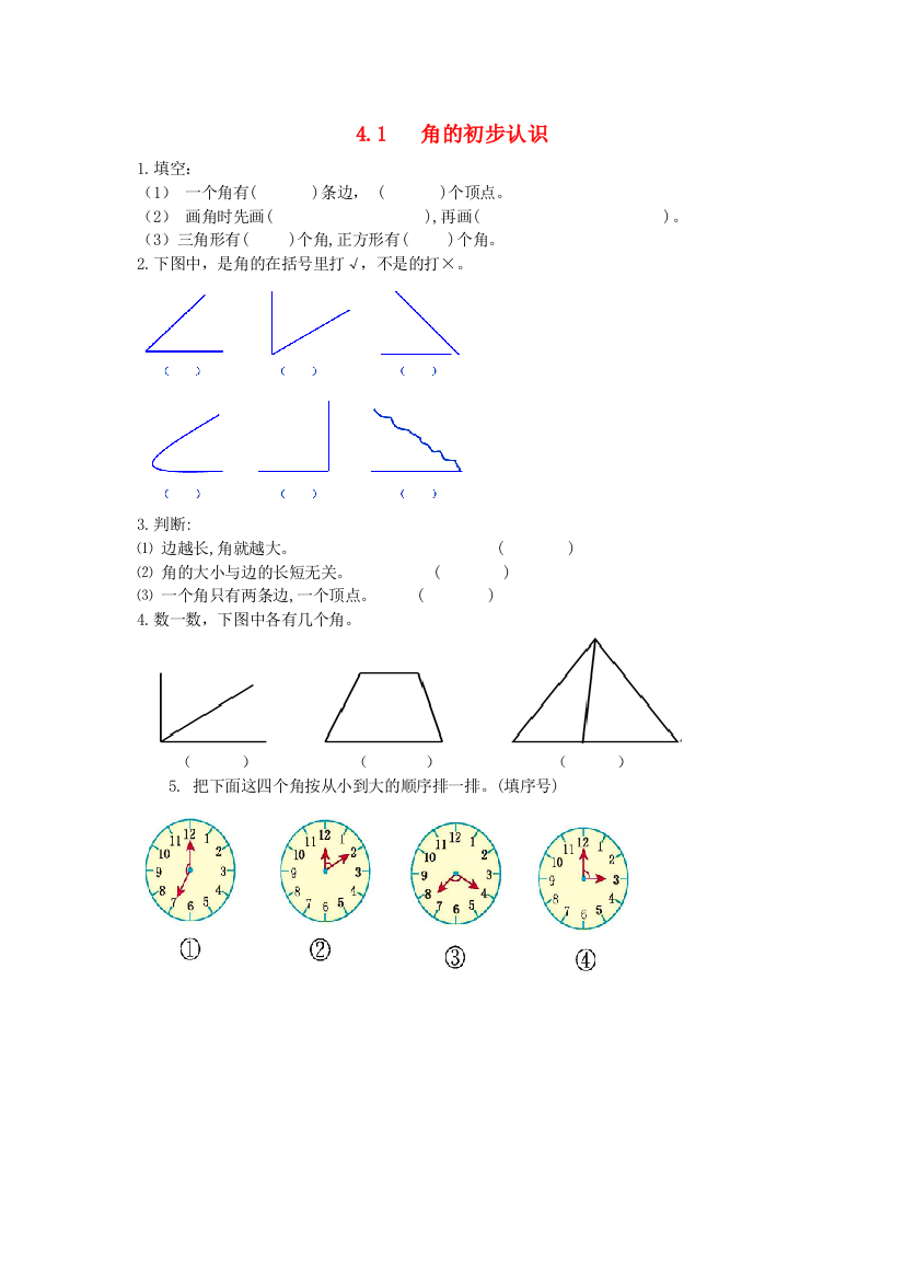 二年级数学上册