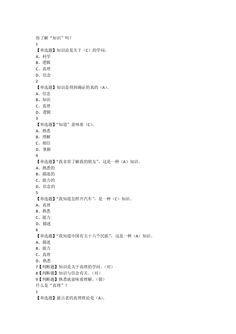 知识论导论：我们能知道什么答案(全)