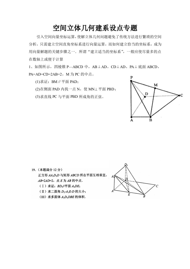 空间立体几何建系练习题