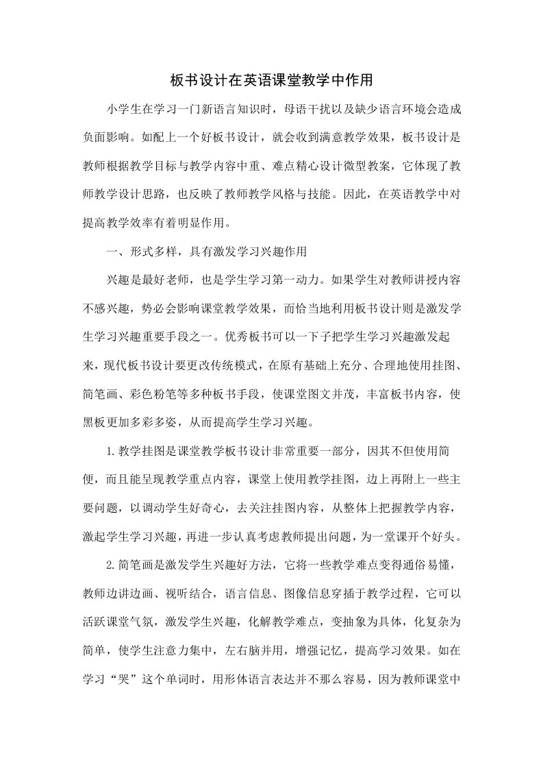 板书设计在英语课堂教学中的作用