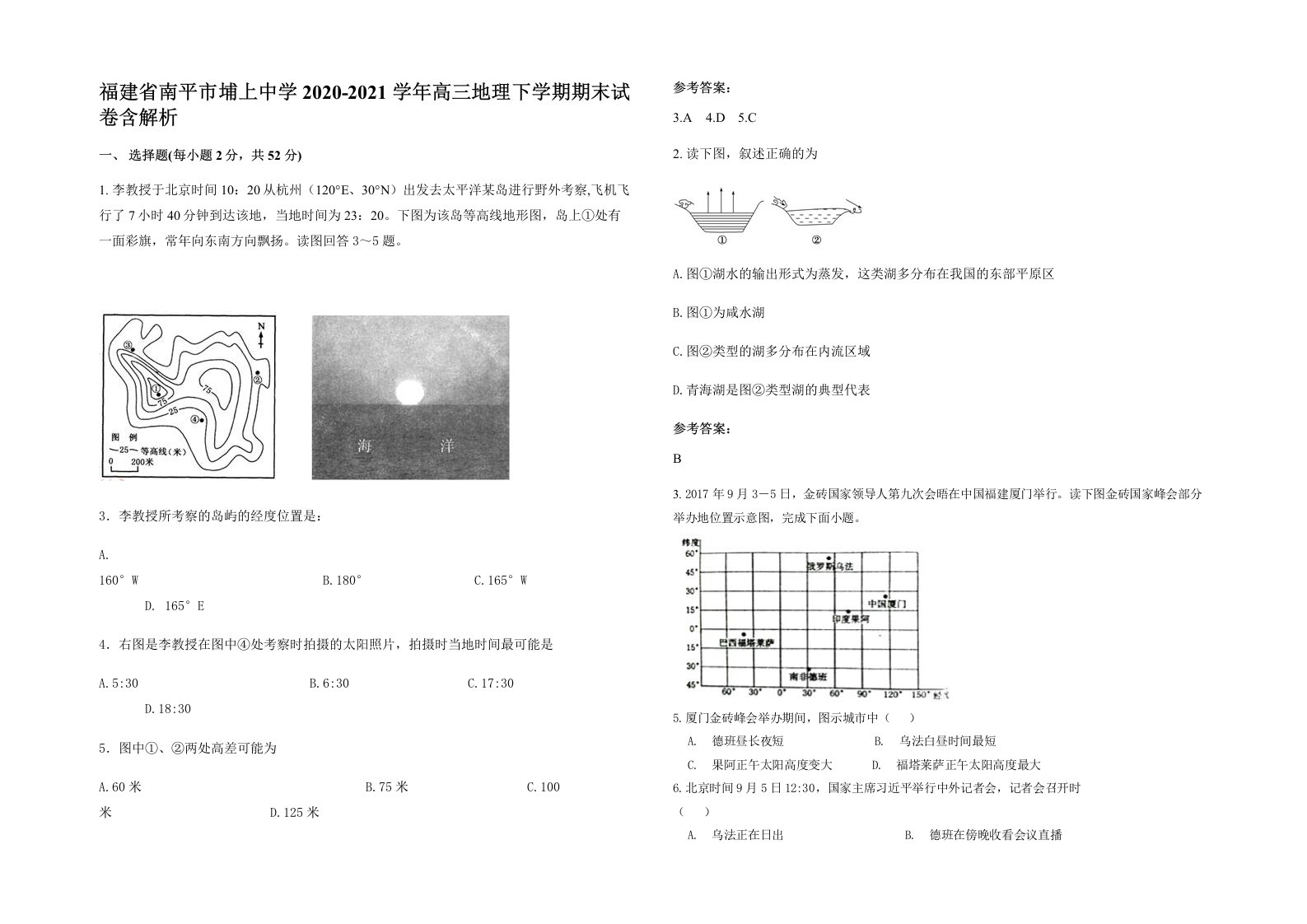 福建省南平市埔上中学2020-2021学年高三地理下学期期末试卷含解析