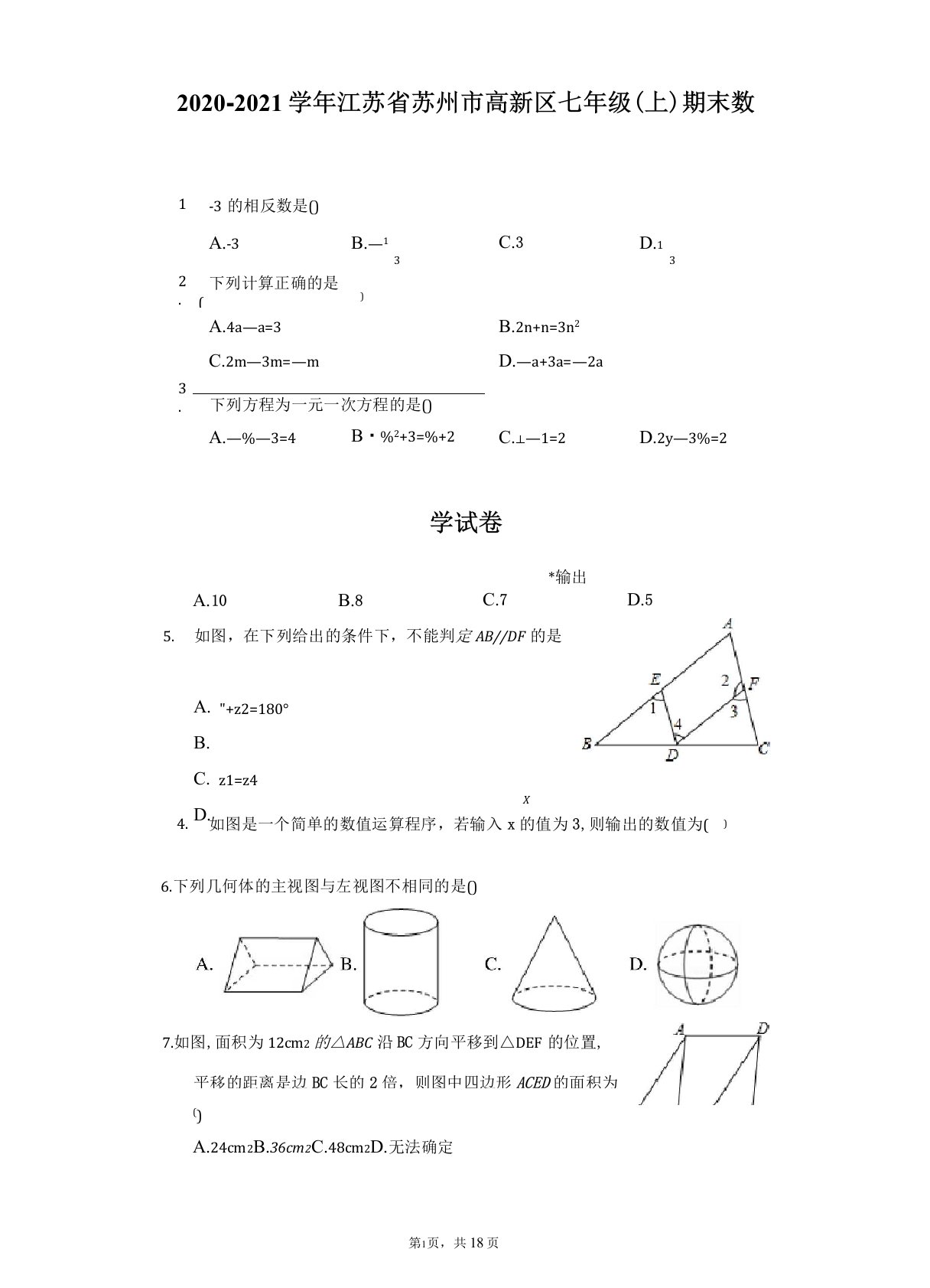 2020-2021学年江苏省苏州市高新区七年级(上)期末数学试卷(附答案详解)