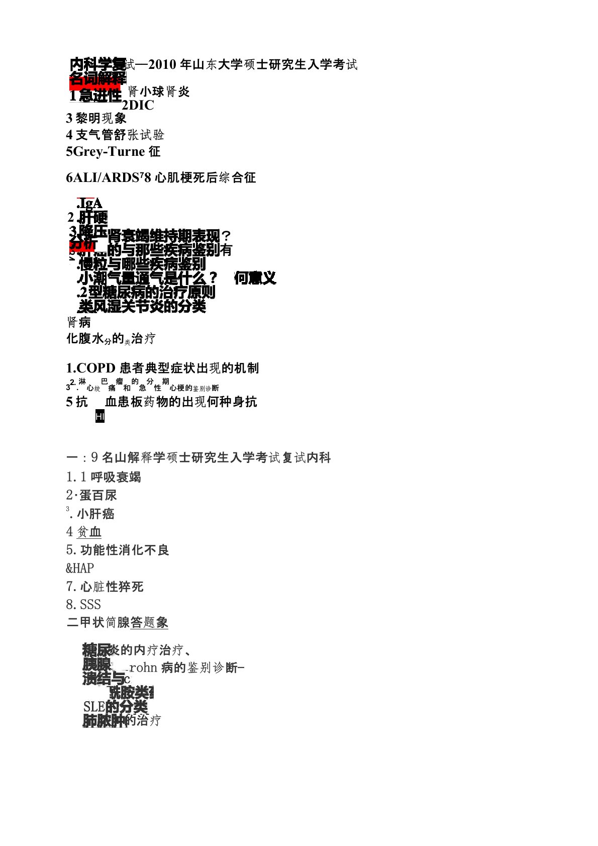 (完整版)医学研究生历年考研复试笔试题目综合