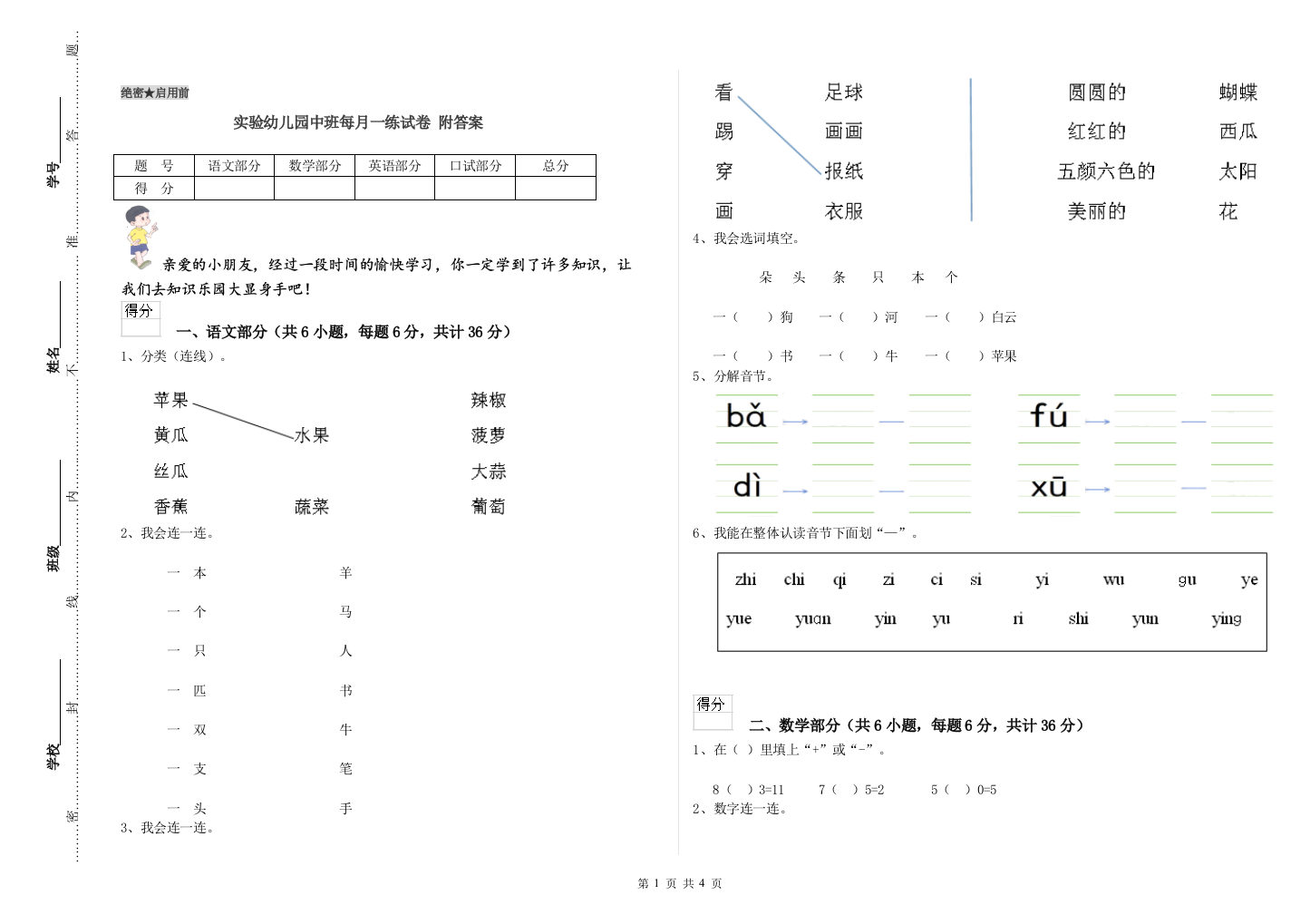 实验幼儿园中班每月一练试卷-附答案