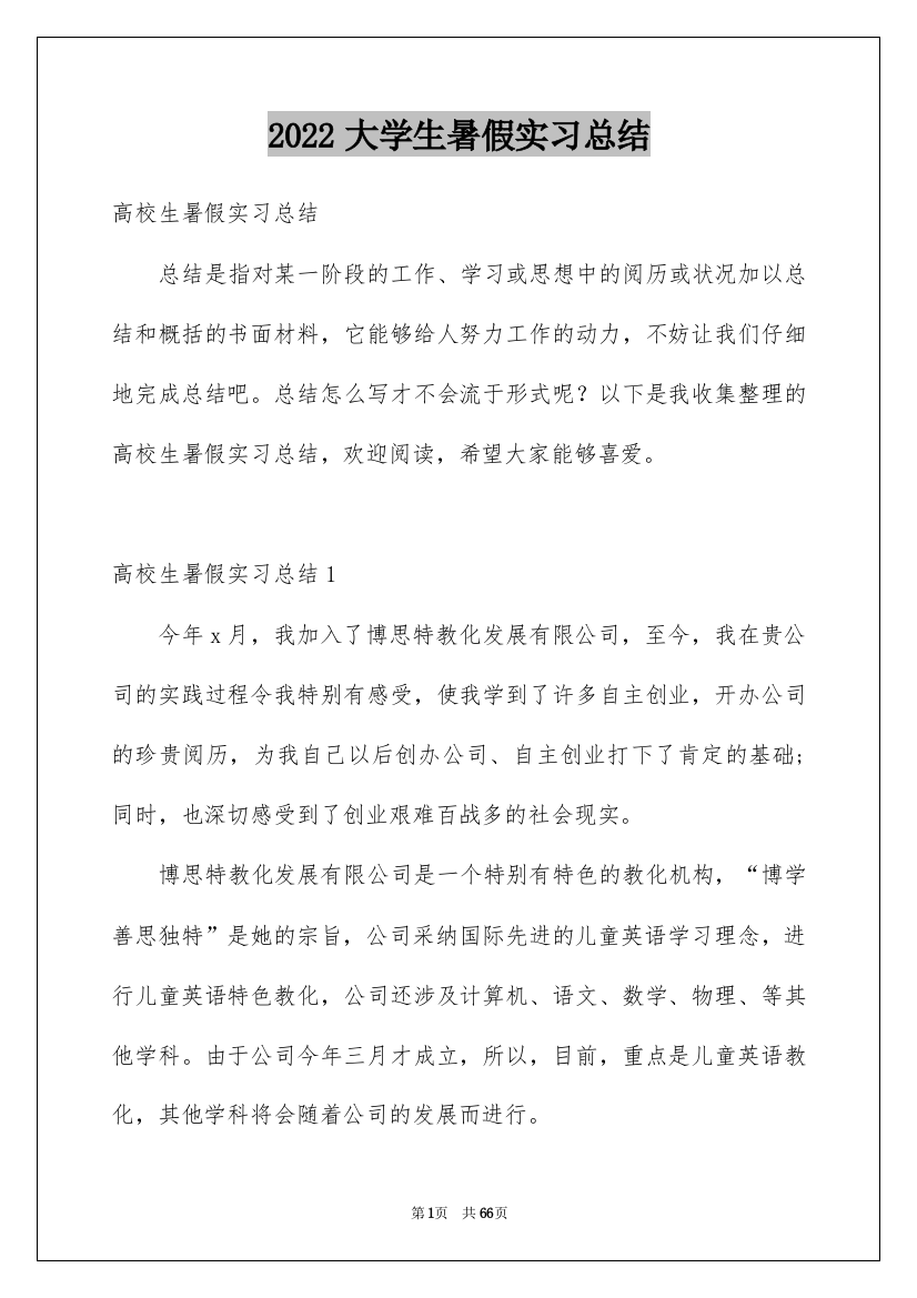 2022大学生暑假实习总结_10