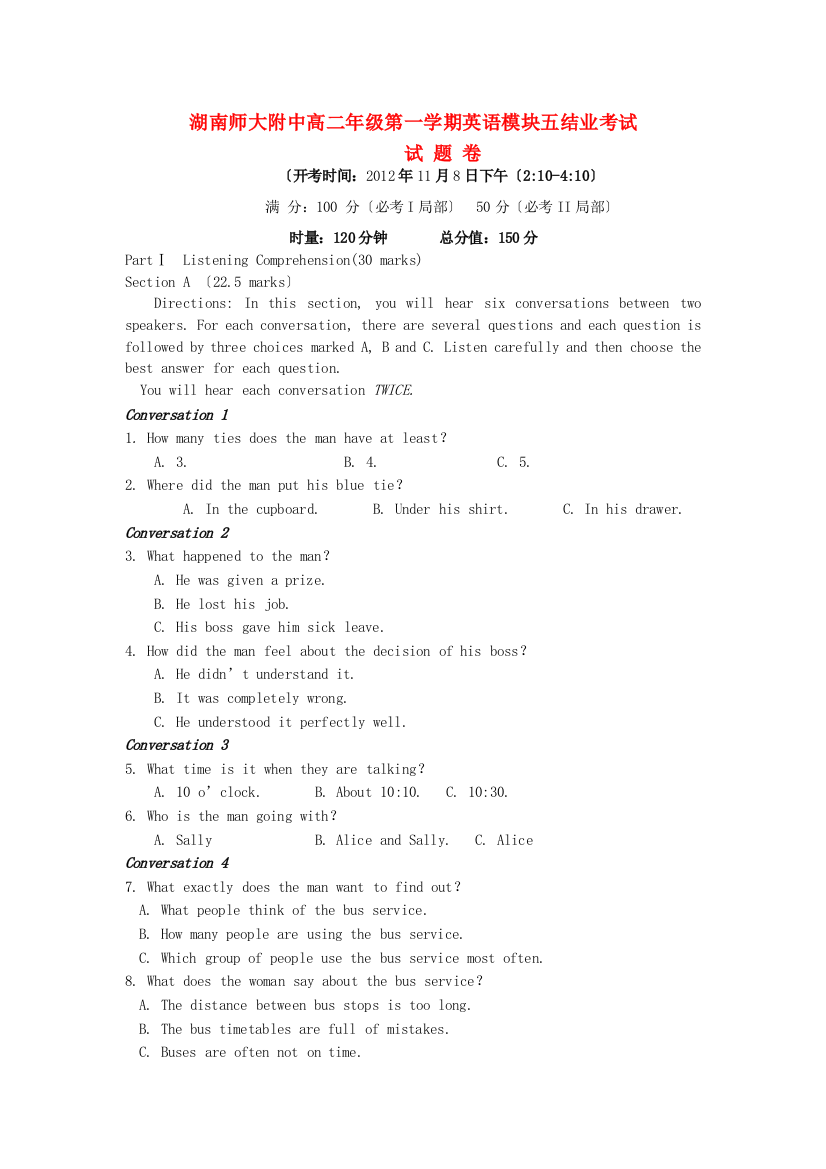 （整理版高中英语）师大附中高二年级第一学期英语模块五结业考试