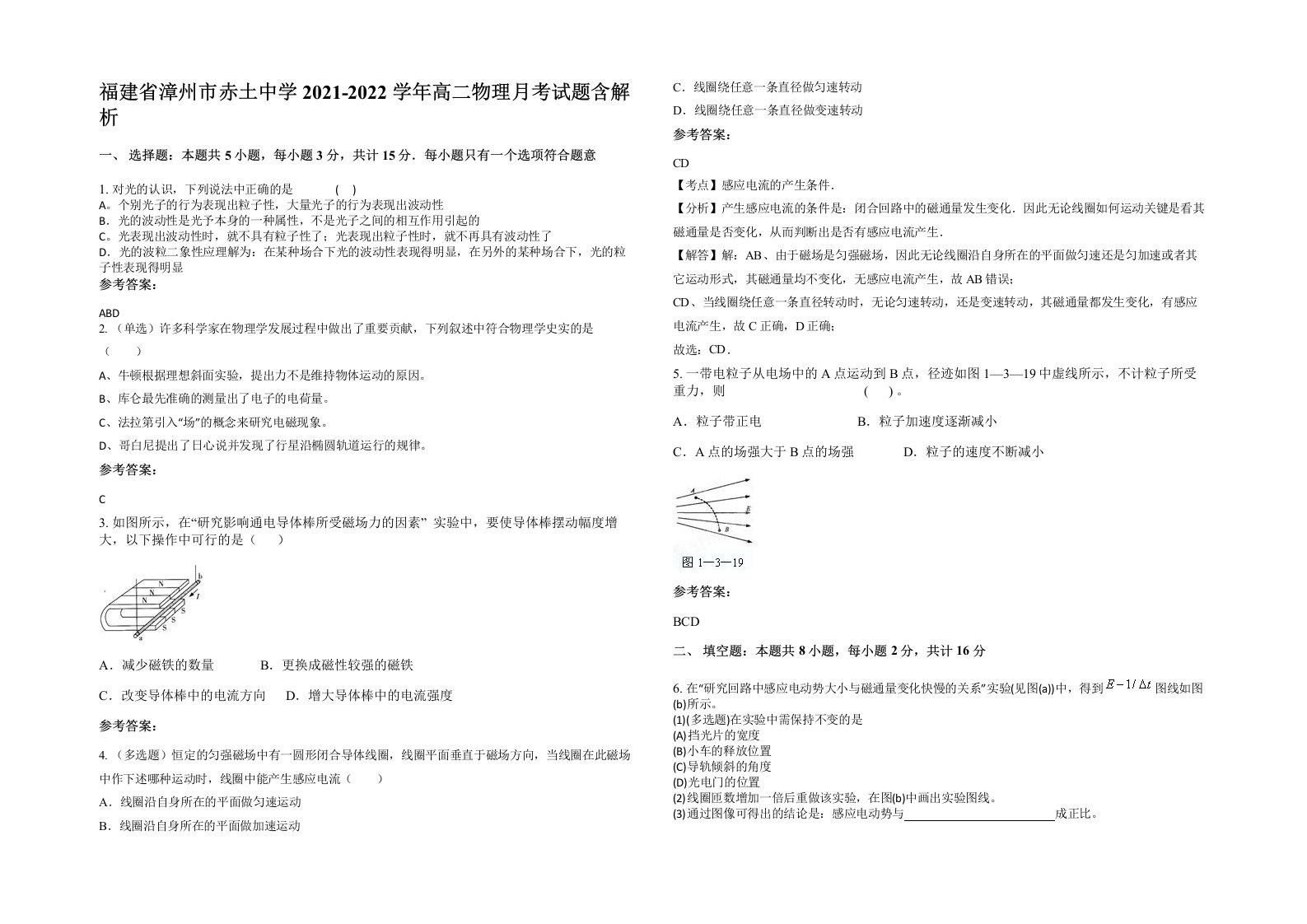 福建省漳州市赤土中学2021-2022学年高二物理月考试题含解析