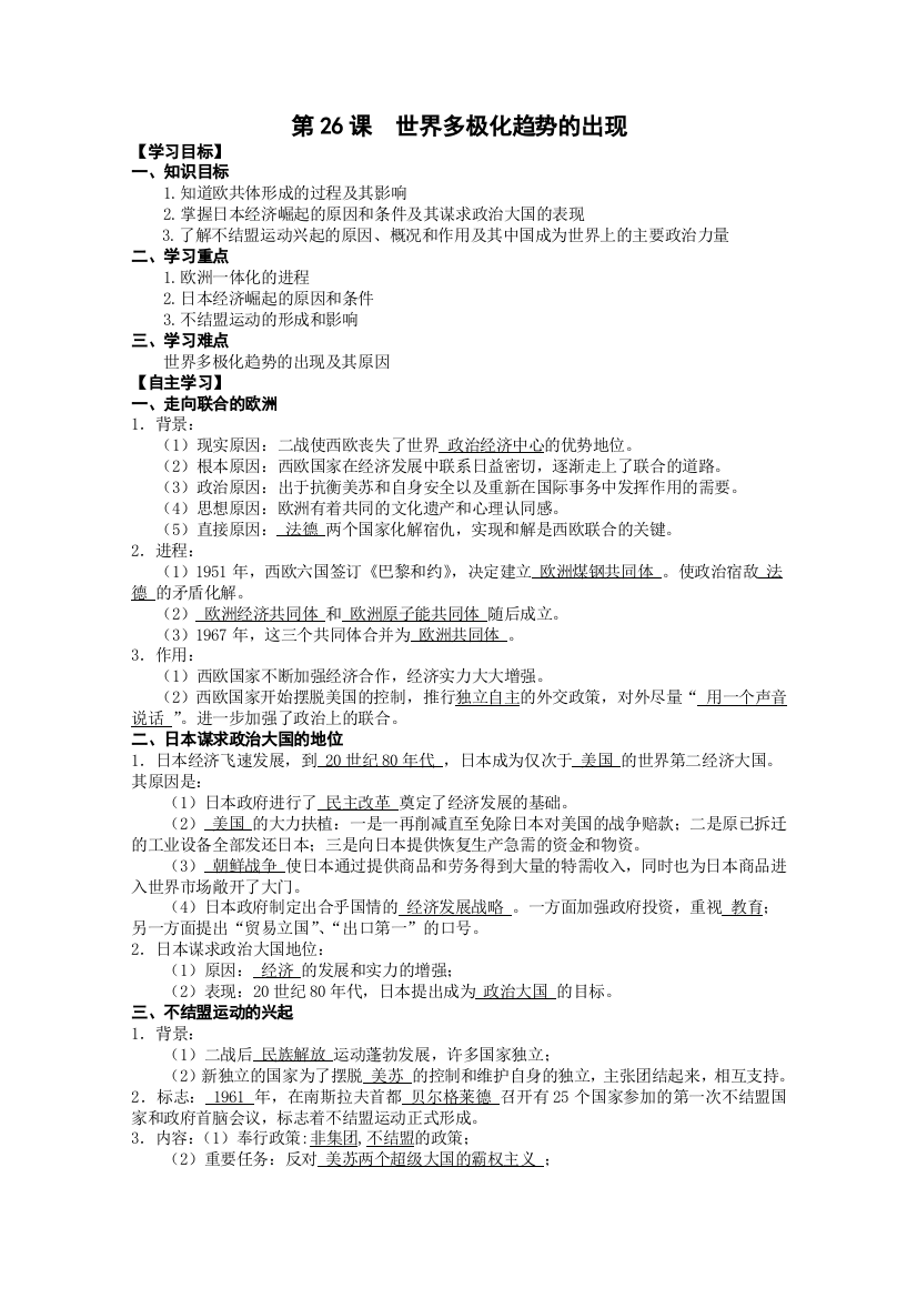 2012高一历史新人教必修一学案