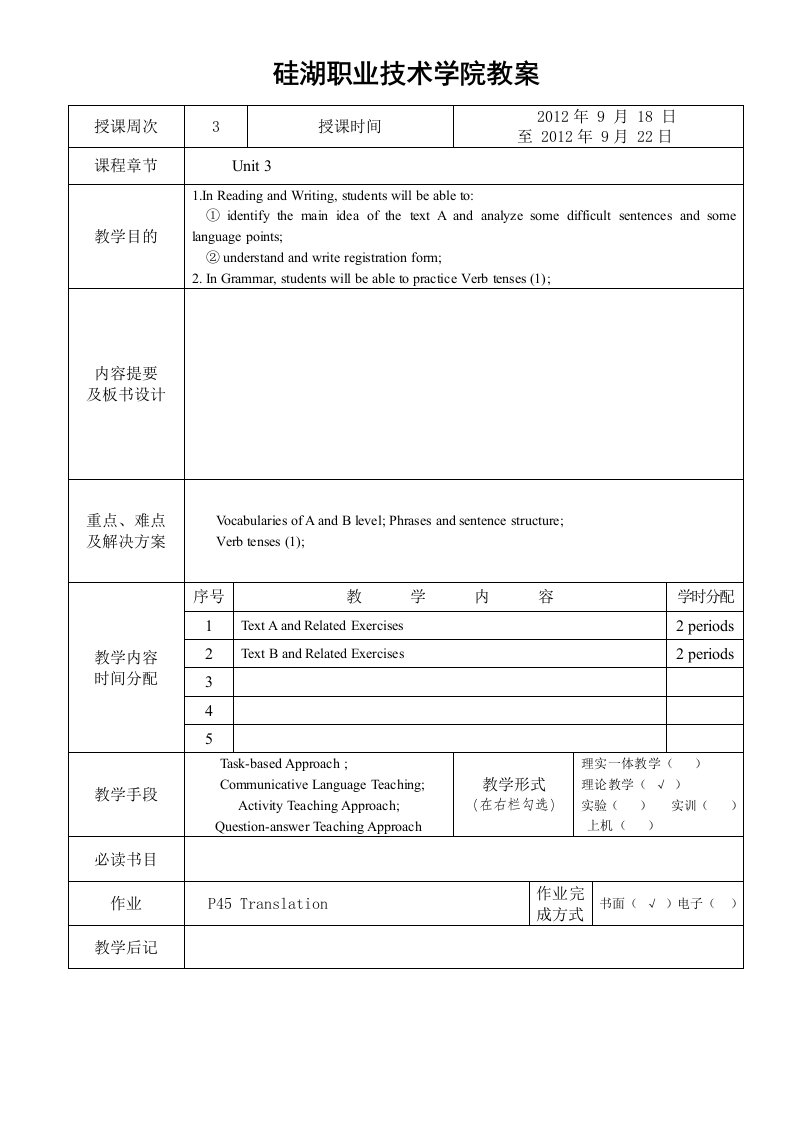 实用英语UNIT6教案