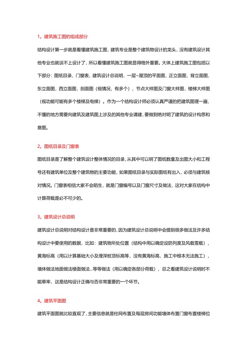 建筑识图的预算相关