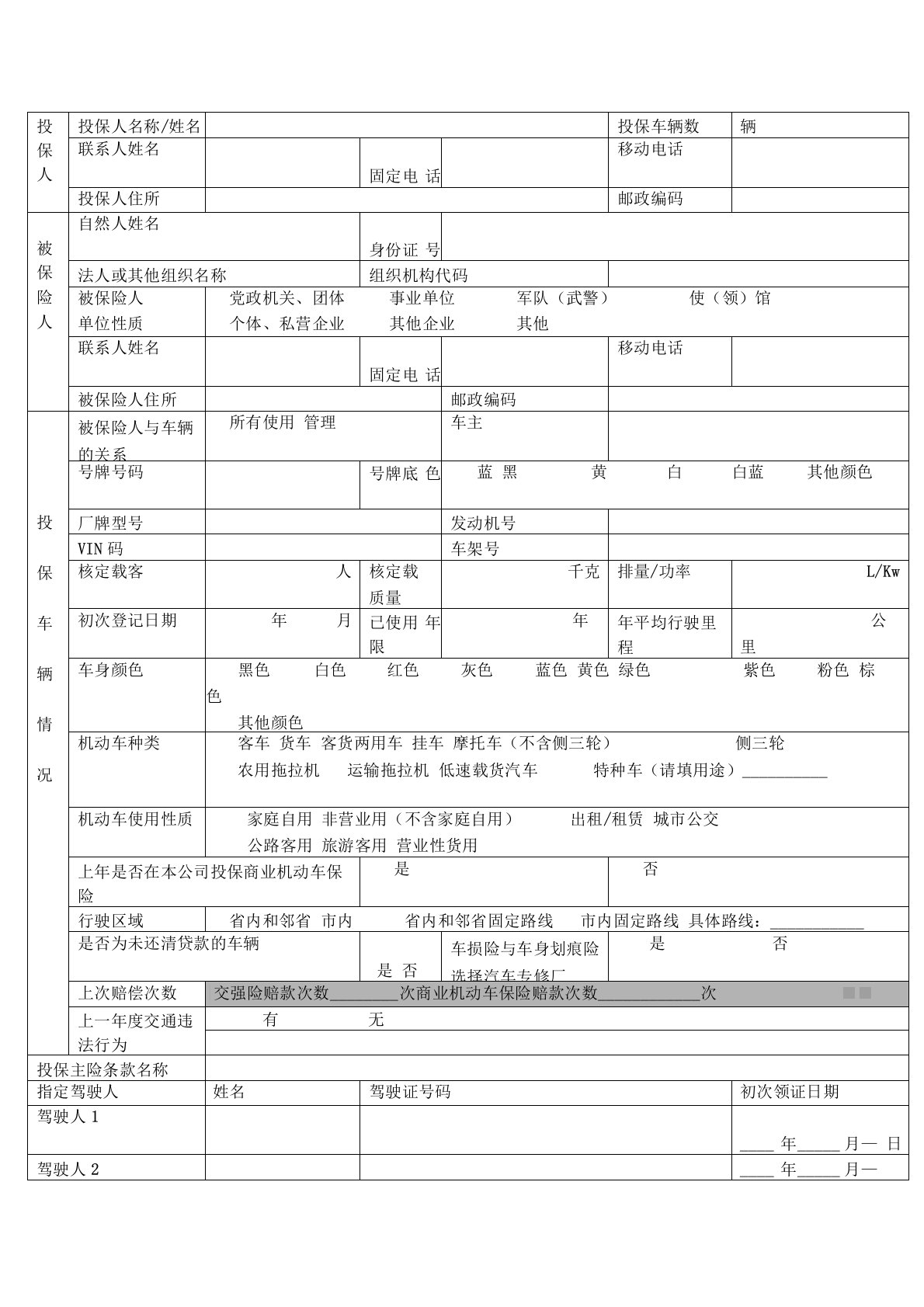 机动车辆保险投保单(样本)