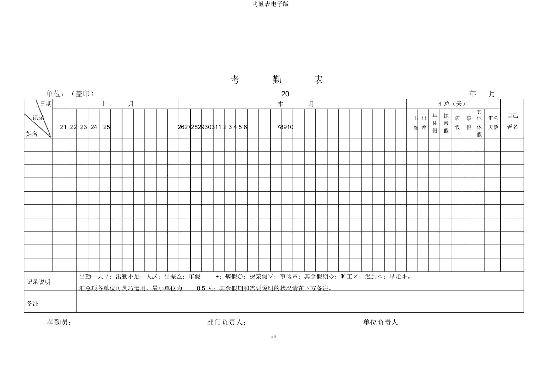 考勤表电子版