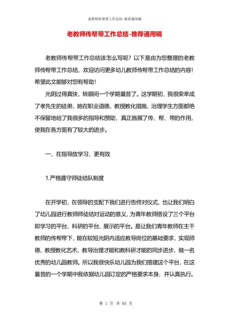 老教师传帮带工作总结