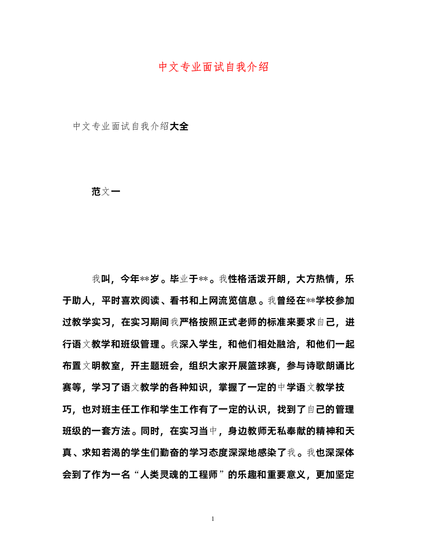 2022中文专业面试自我介绍