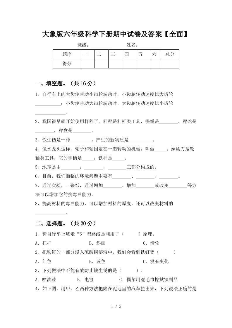 大象版六年级科学下册期中试卷及答案全面