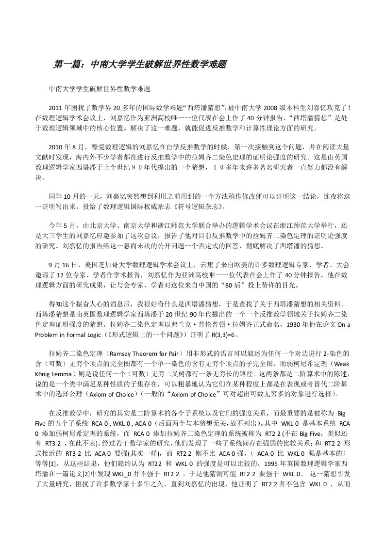 中南大学学生破解世界性数学难题[修改版]