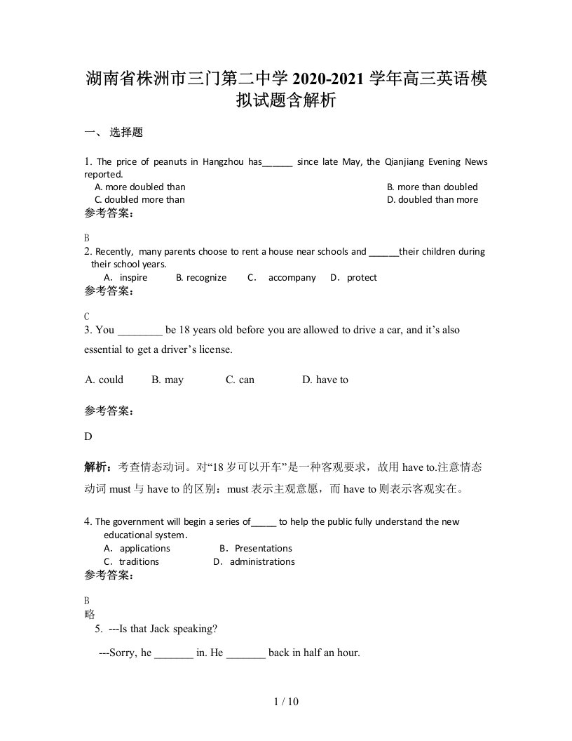 湖南省株洲市三门第二中学2020-2021学年高三英语模拟试题含解析