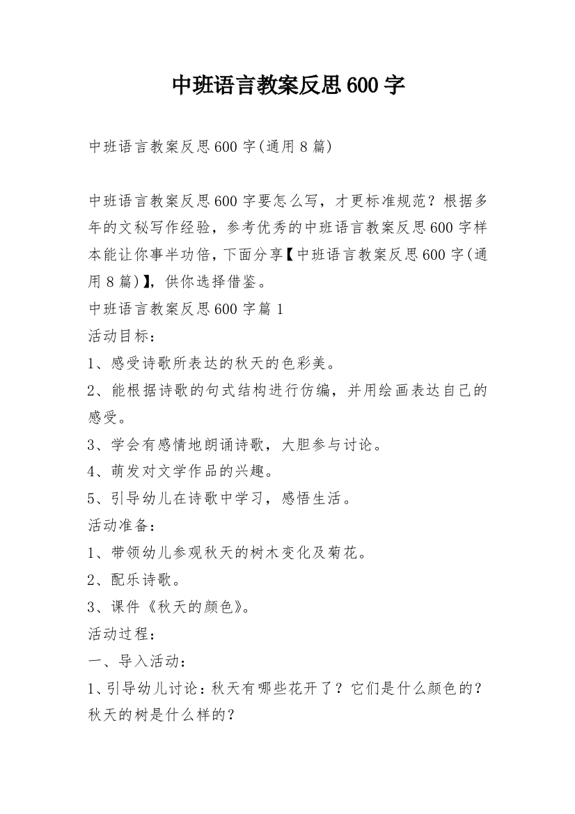 中班语言教案反思600字