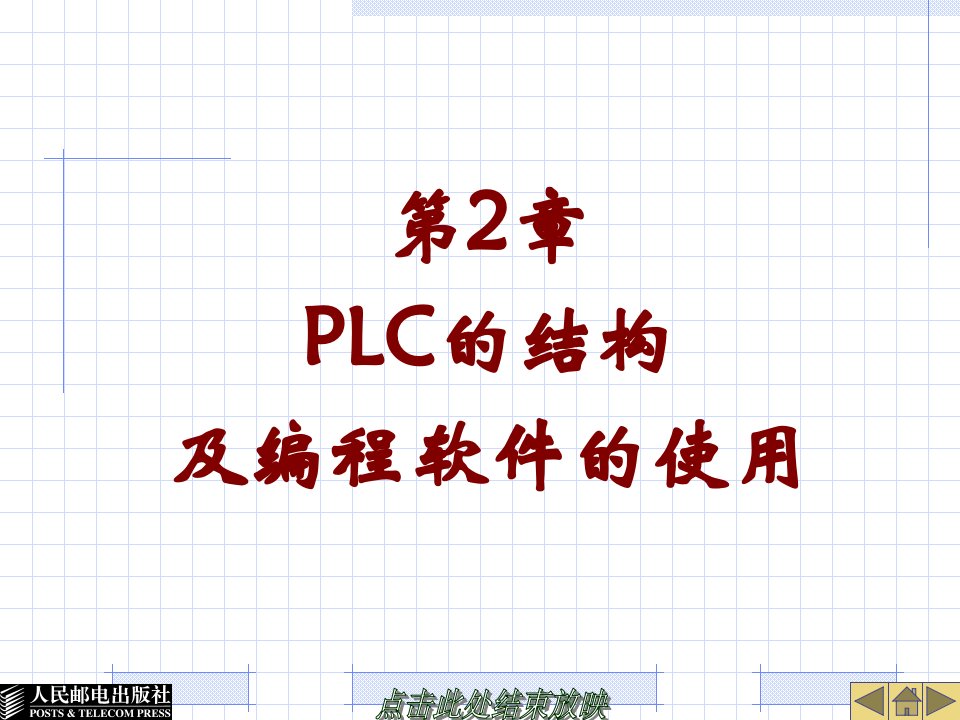 西门子S7-200编程PLC简单介绍