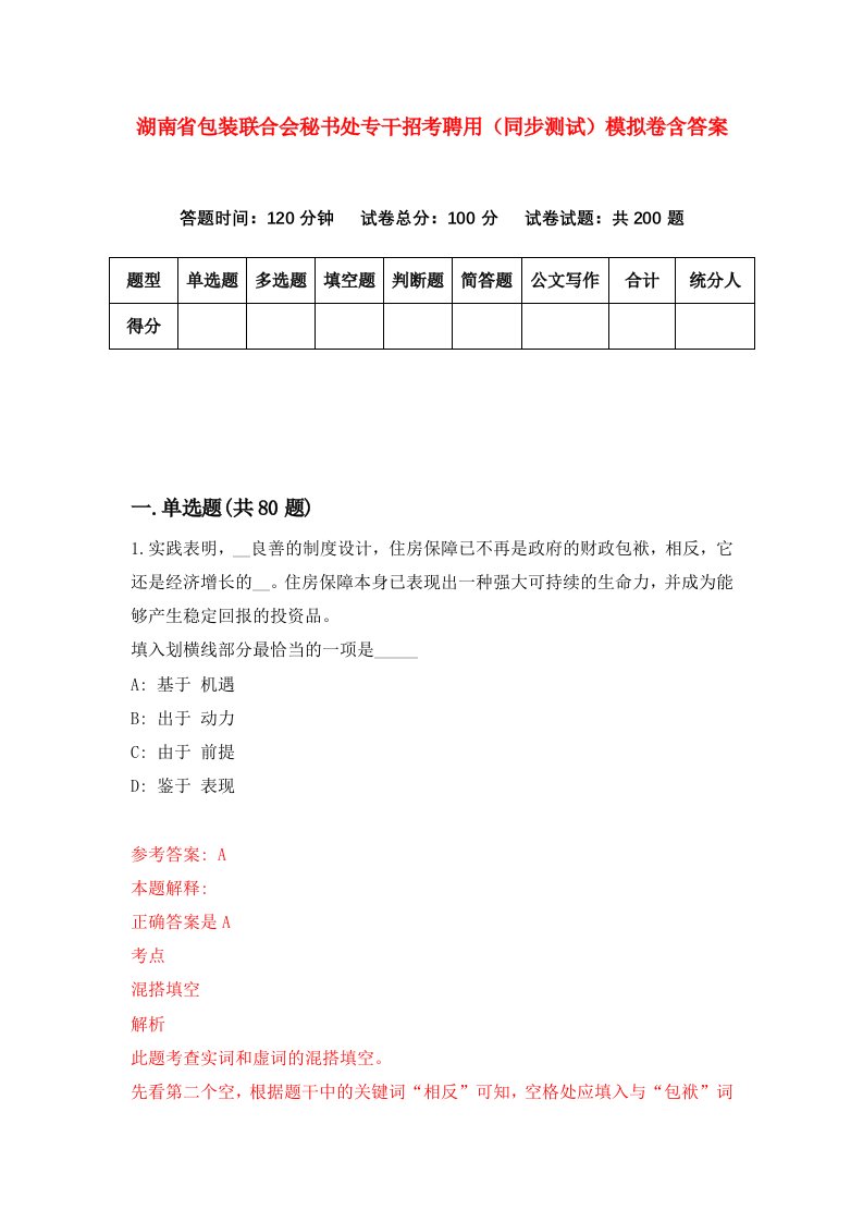 湖南省包装联合会秘书处专干招考聘用同步测试模拟卷含答案5