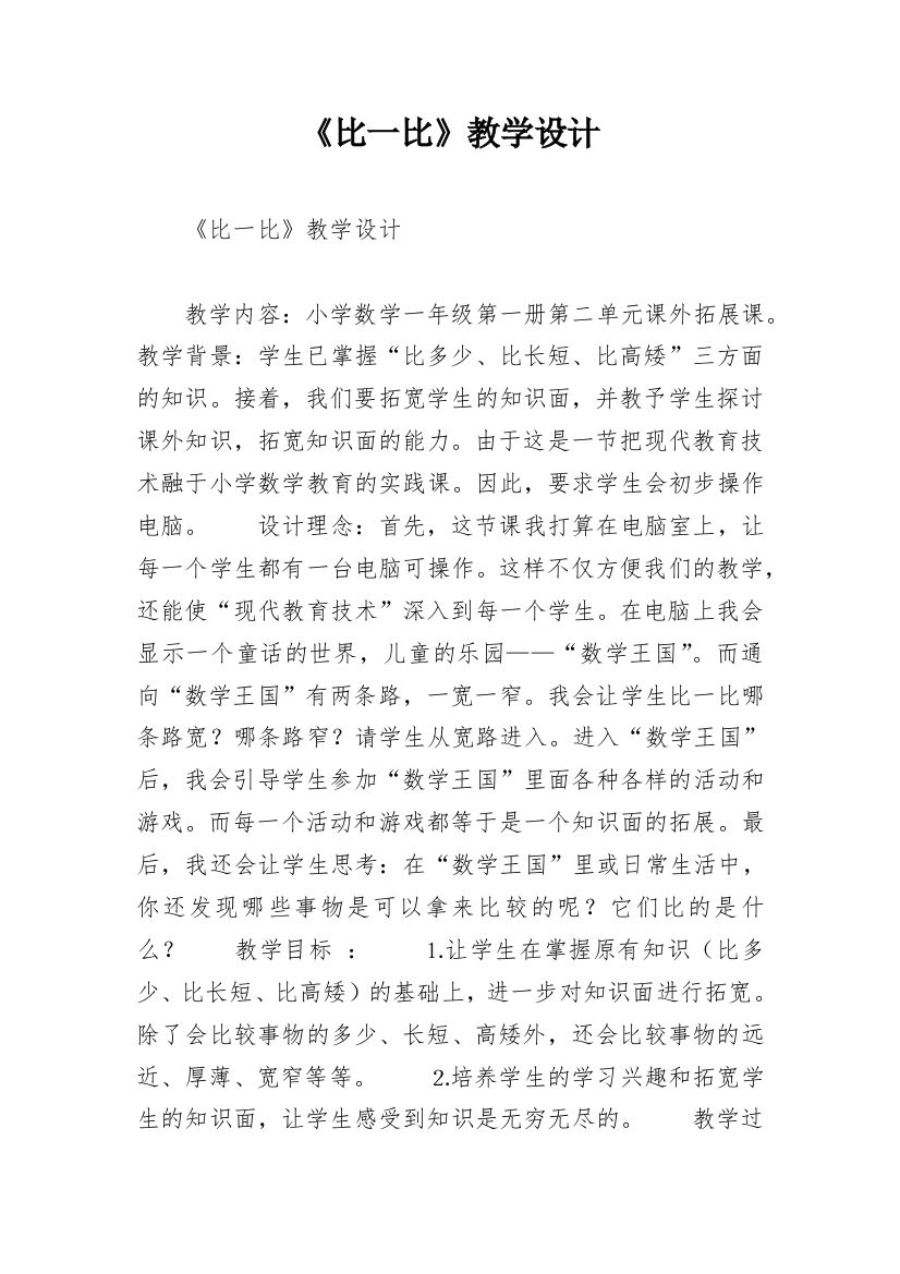 《比一比》教学设计_12