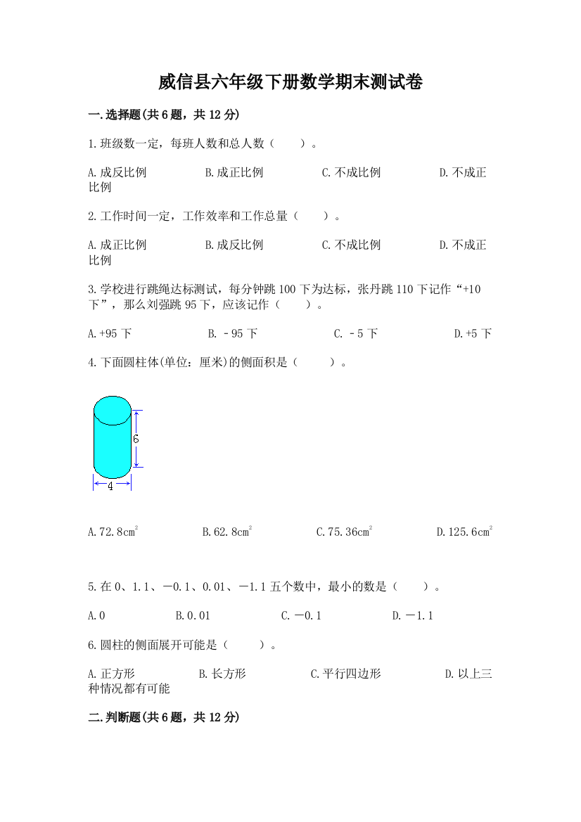 威信县六年级下册数学期末测试卷及参考答案