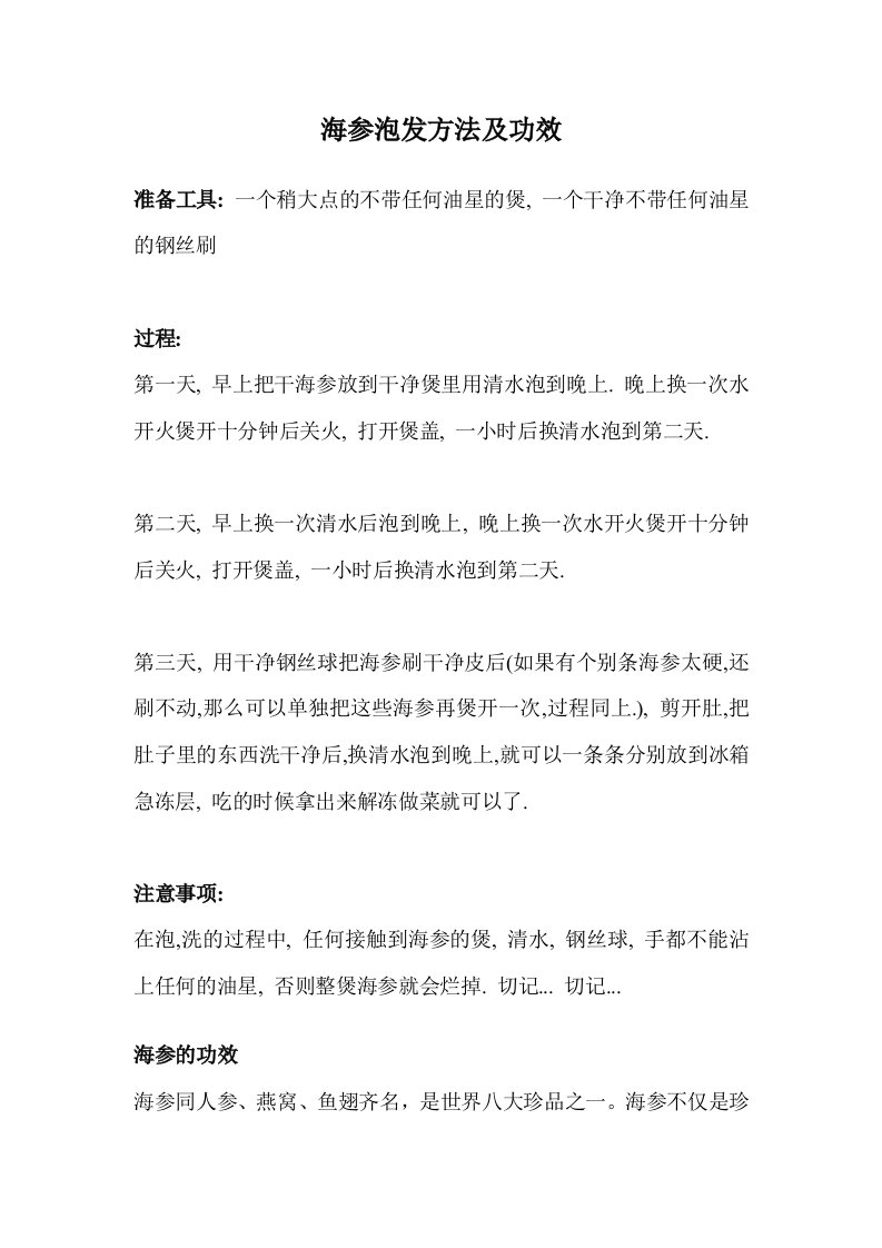 黄玉参泡发方法及功效