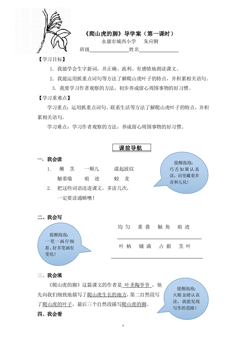 朱应俐导学案