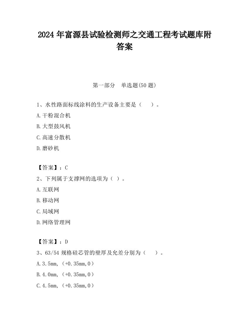 2024年富源县试验检测师之交通工程考试题库附答案